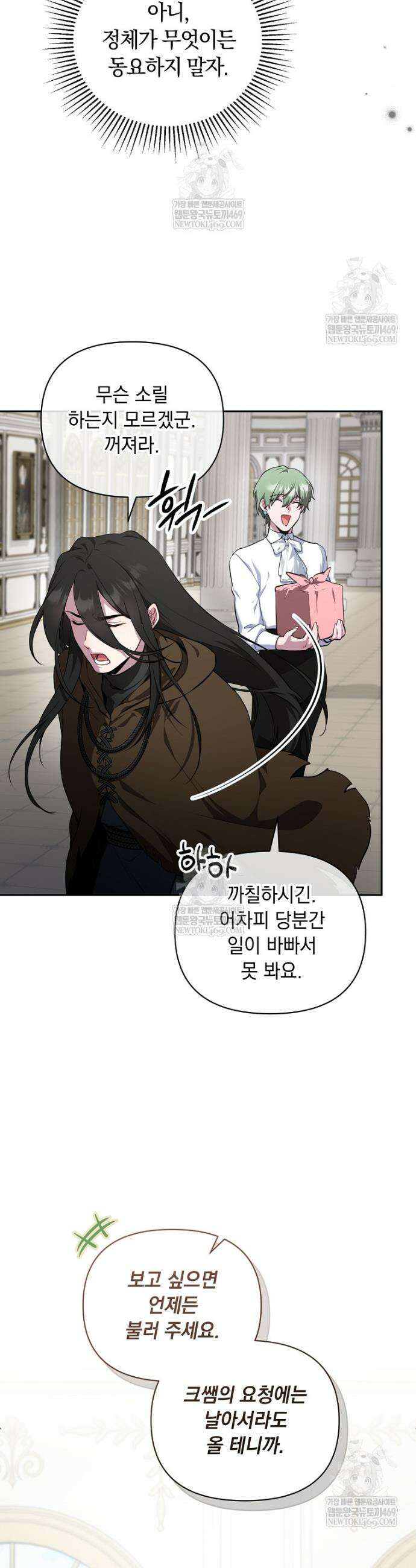 컨셉러가 최강 스승임 15화 5