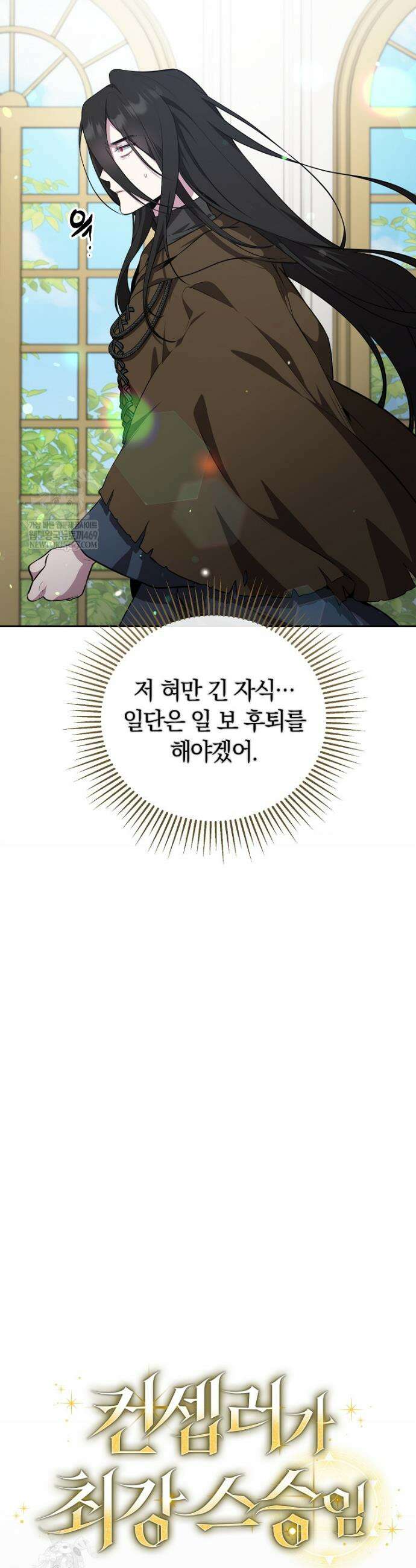 컨셉러가 최강 스승임 15화 6