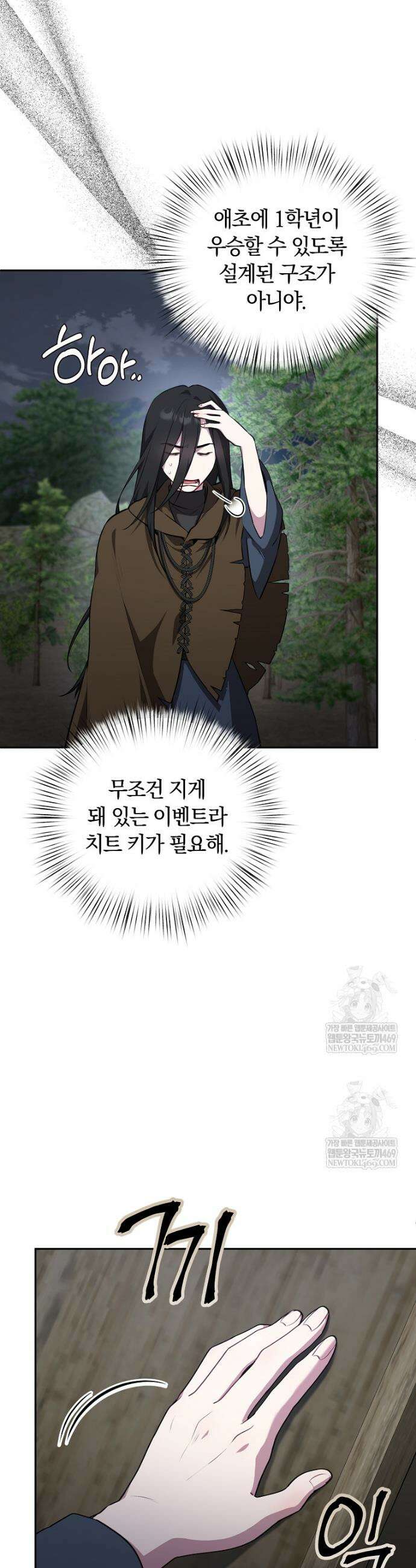 컨셉러가 최강 스승임 15화 9