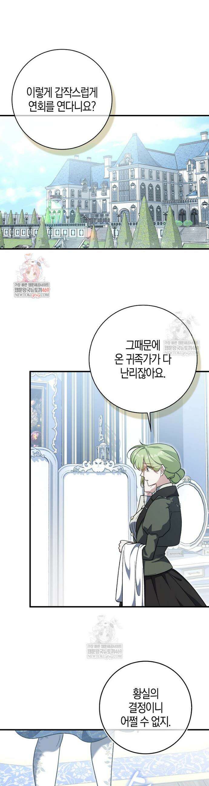 내가 주인공인 줄 알았다 21화 1