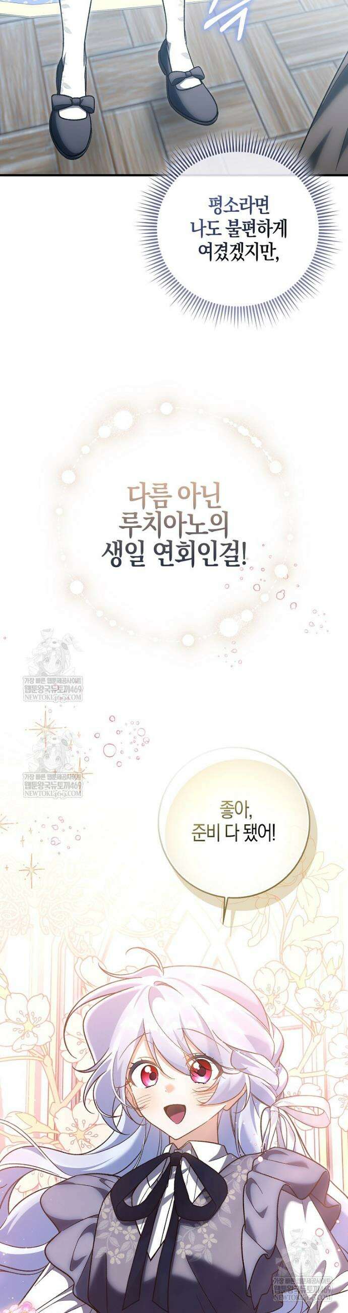 내가 주인공인 줄 알았다 21화 2