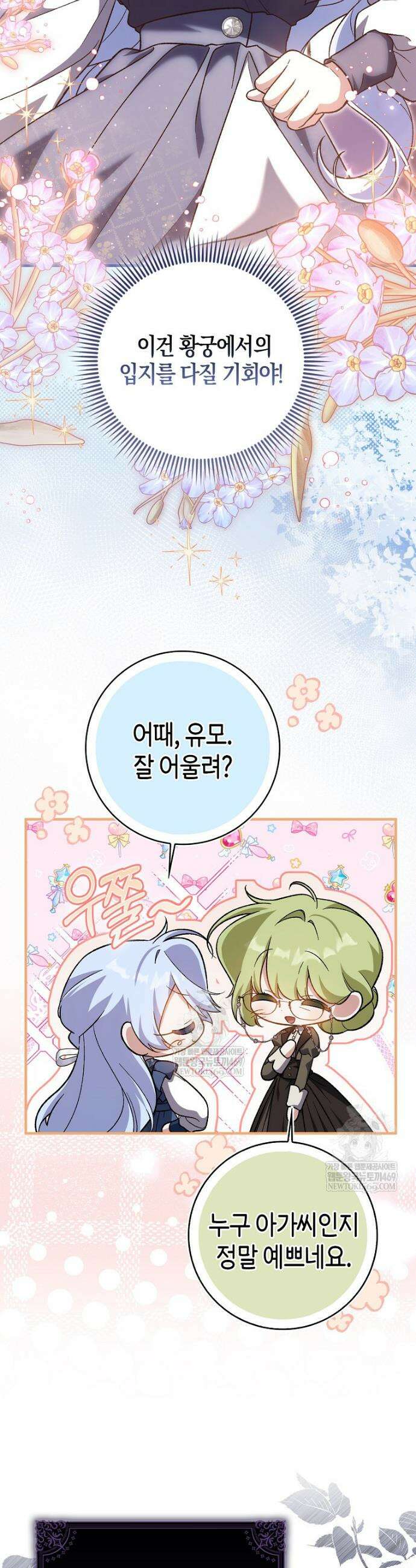 내가 주인공인 줄 알았다 21화 3