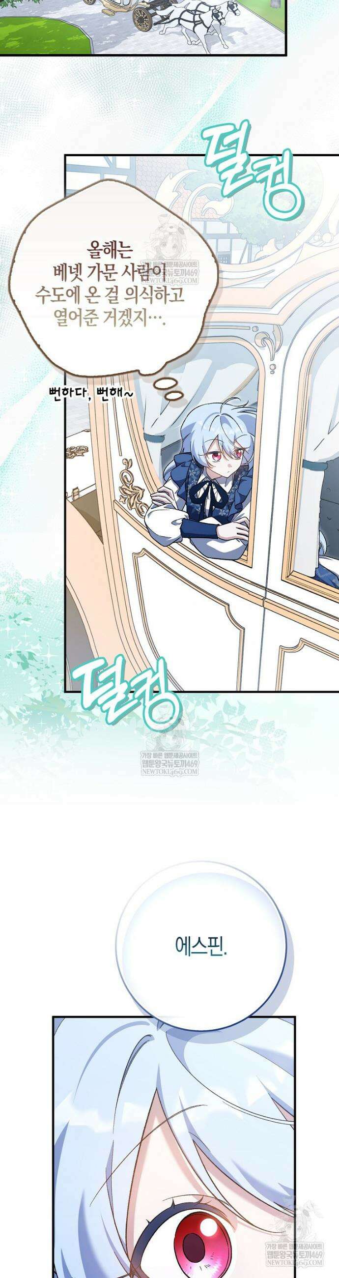 내가 주인공인 줄 알았다 21화 5