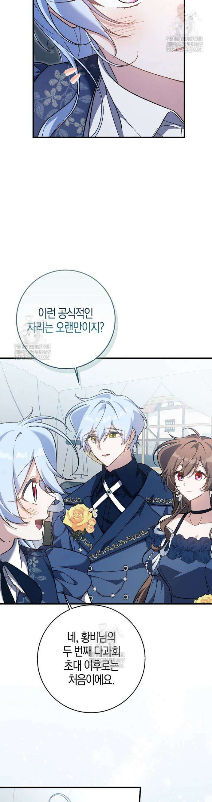 내가 주인공인 줄 알았다 21화 6