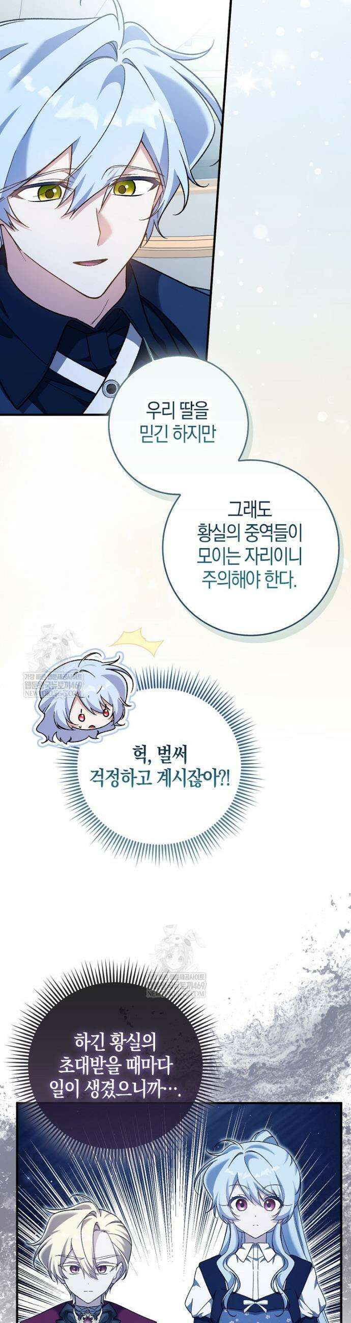 내가 주인공인 줄 알았다 21화 7