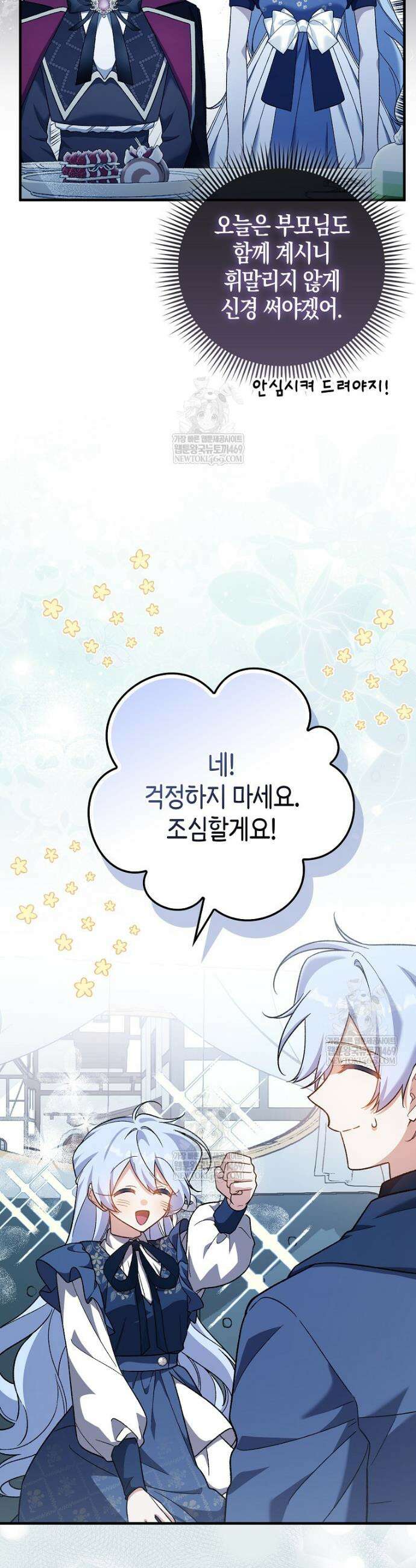 내가 주인공인 줄 알았다 21화 8
