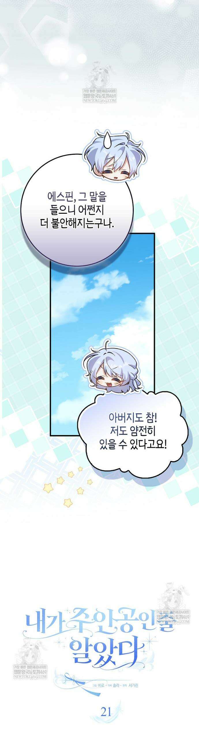 내가 주인공인 줄 알았다 21화 9