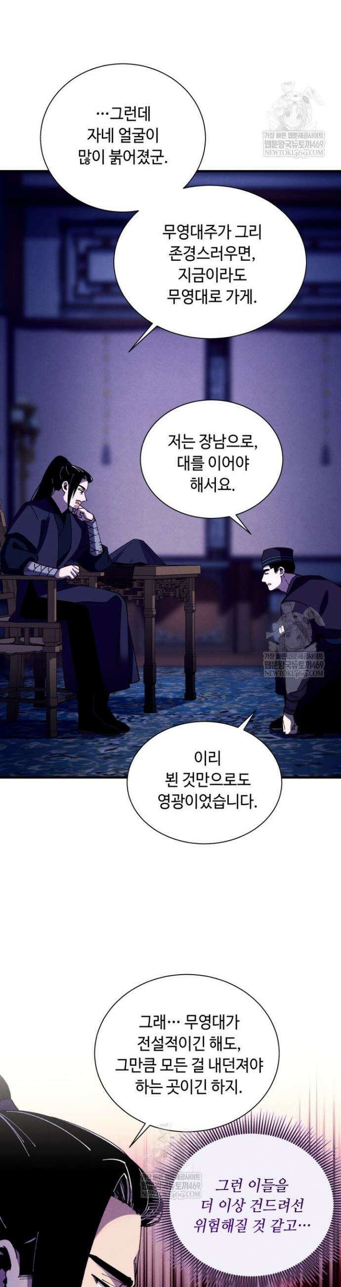 비뢰도 218화 5