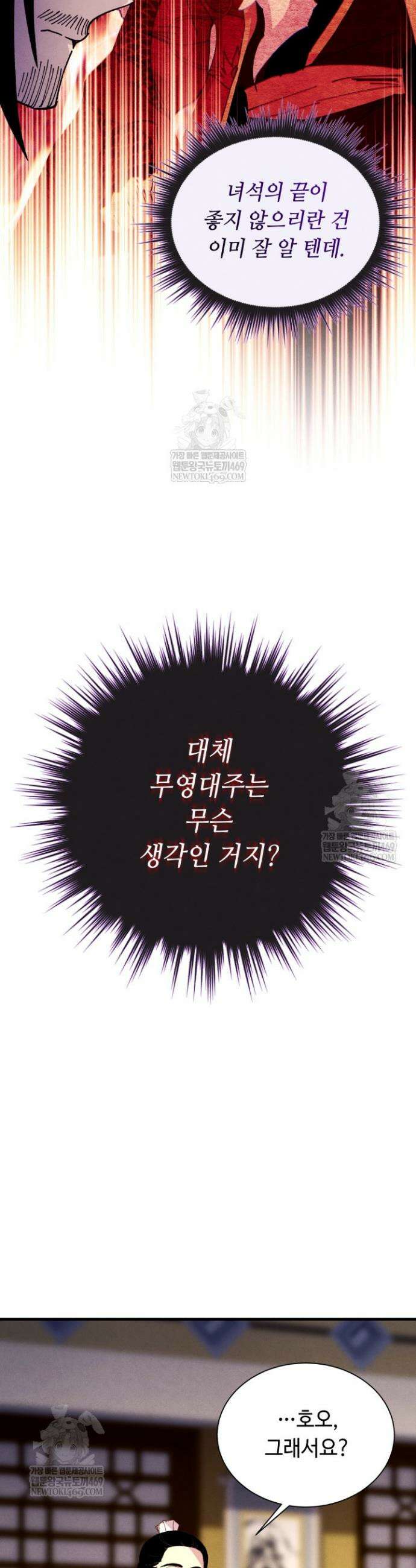 비뢰도 218화 7