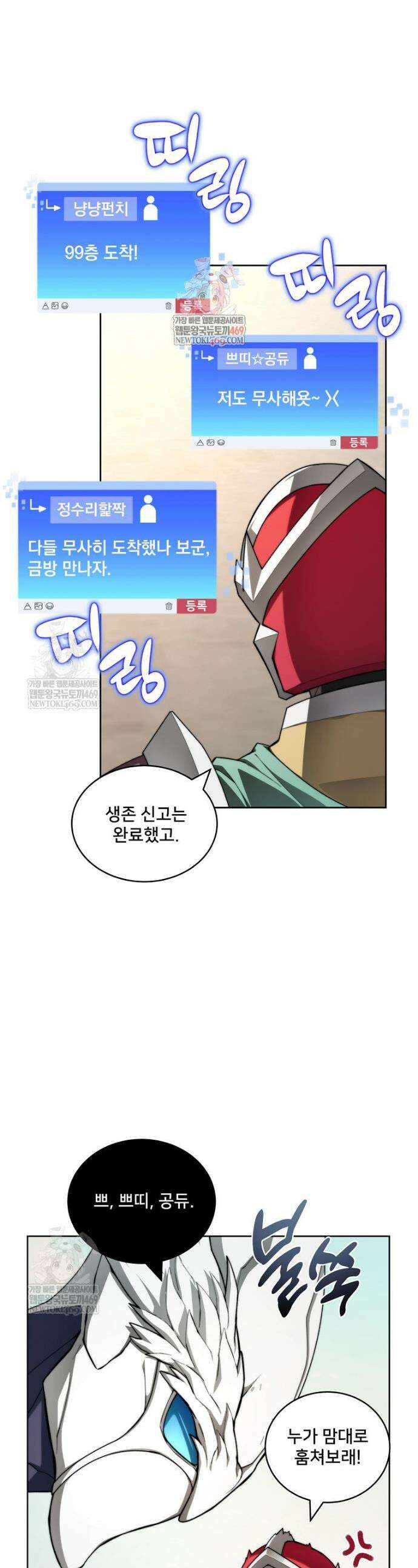 탑에 갇혀 고인물 141화 1