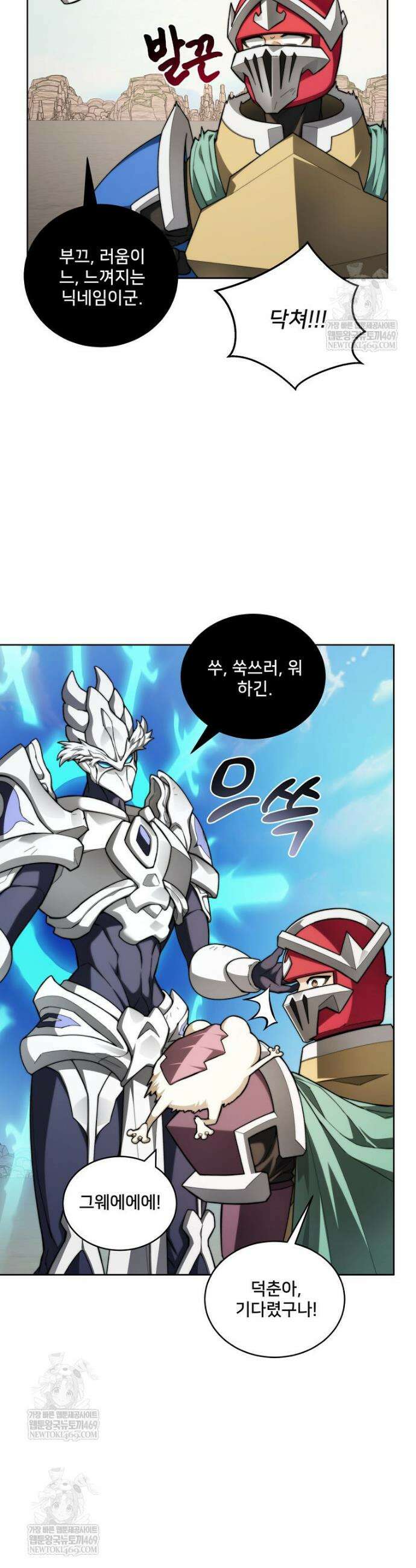 탑에 갇혀 고인물 141화 2