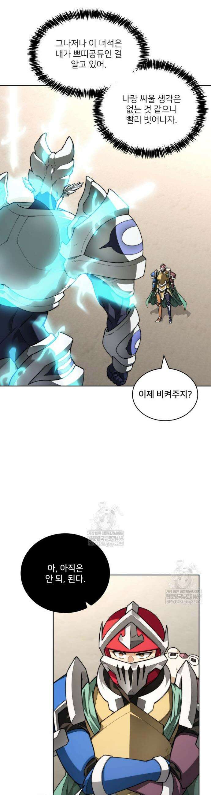 탑에 갇혀 고인물 141화 3