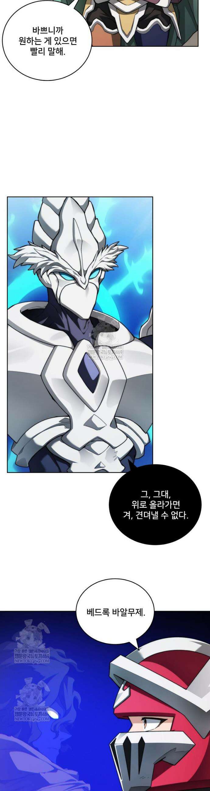 탑에 갇혀 고인물 141화 4