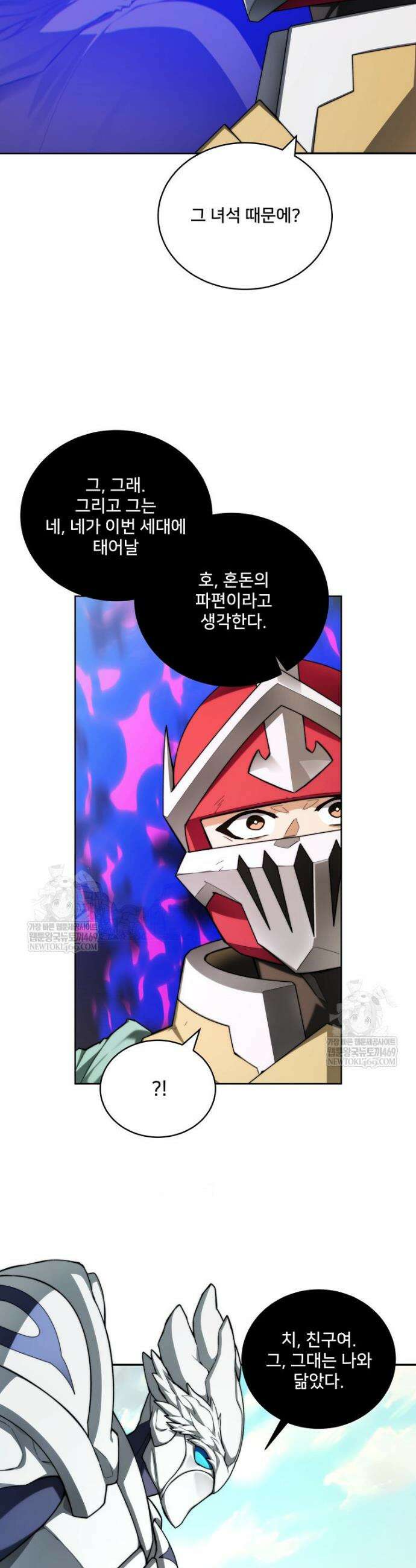 탑에 갇혀 고인물 141화 5