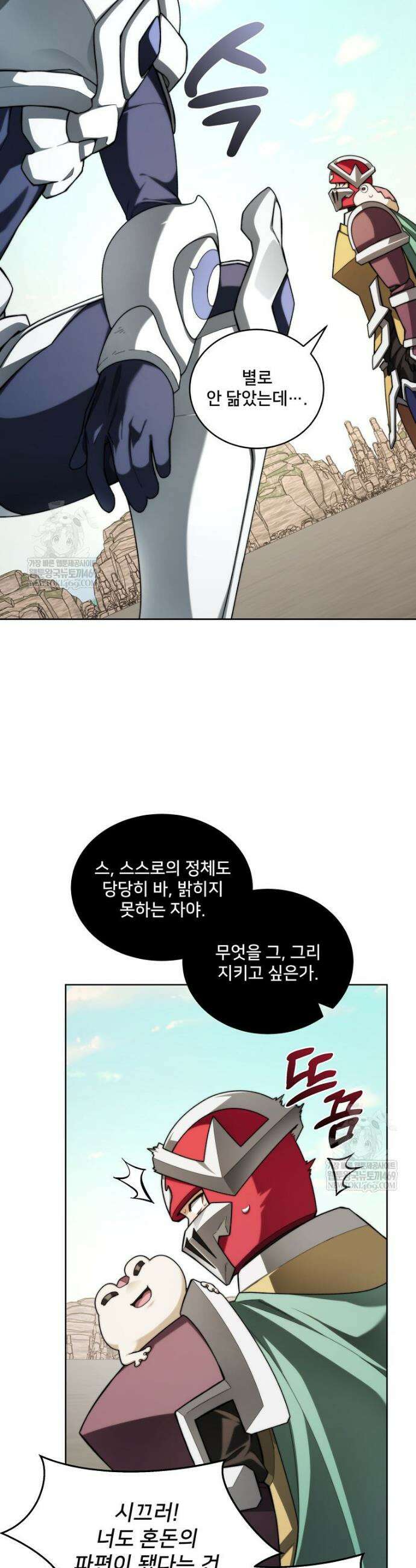 탑에 갇혀 고인물 141화 6