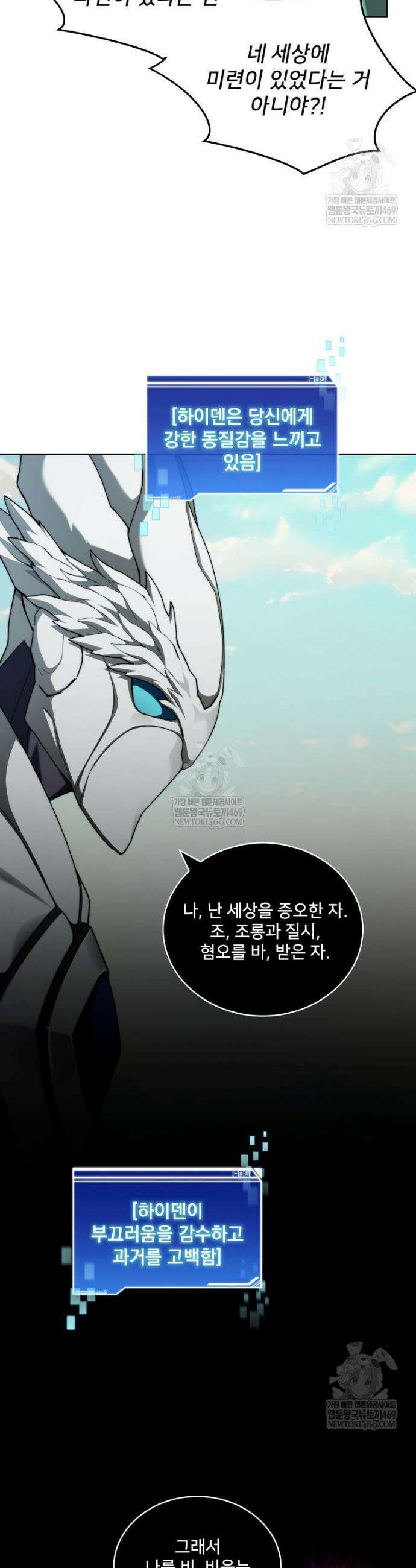 탑에 갇혀 고인물 141화 7