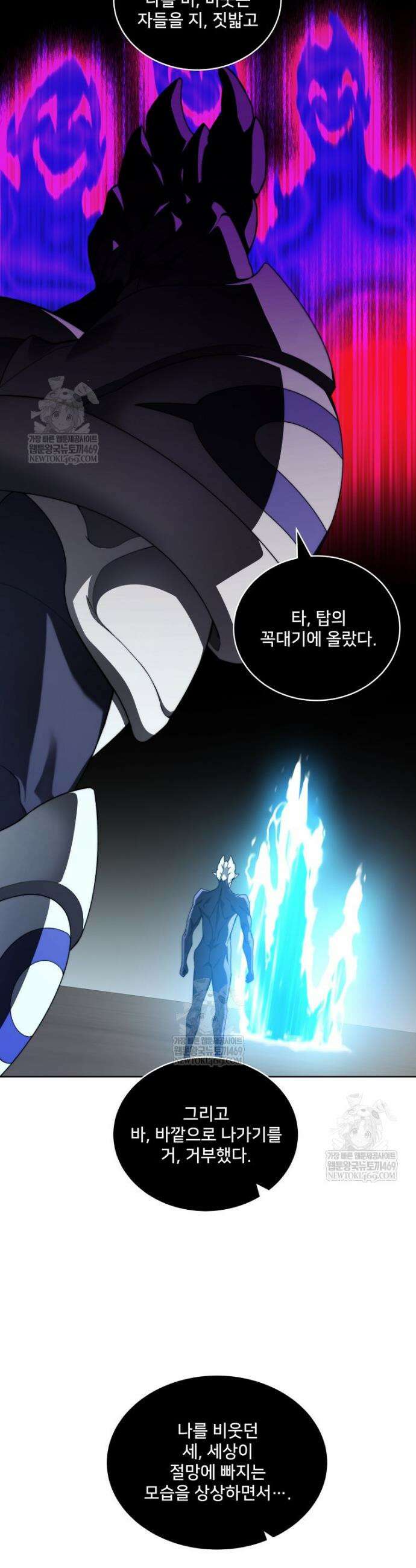 탑에 갇혀 고인물 141화 8
