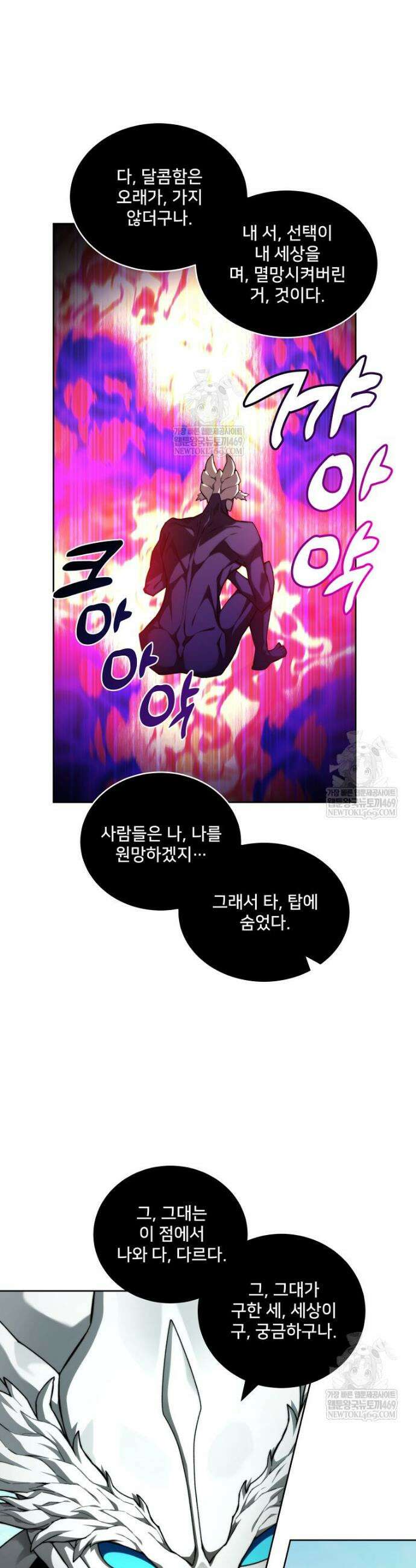 탑에 갇혀 고인물 141화 9