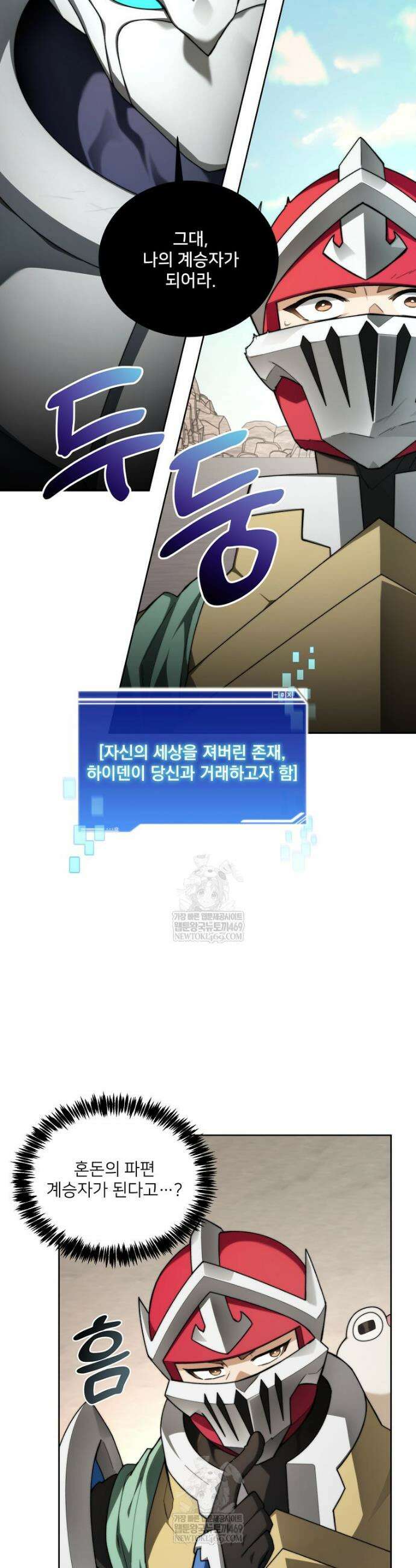탑에 갇혀 고인물 141화 10