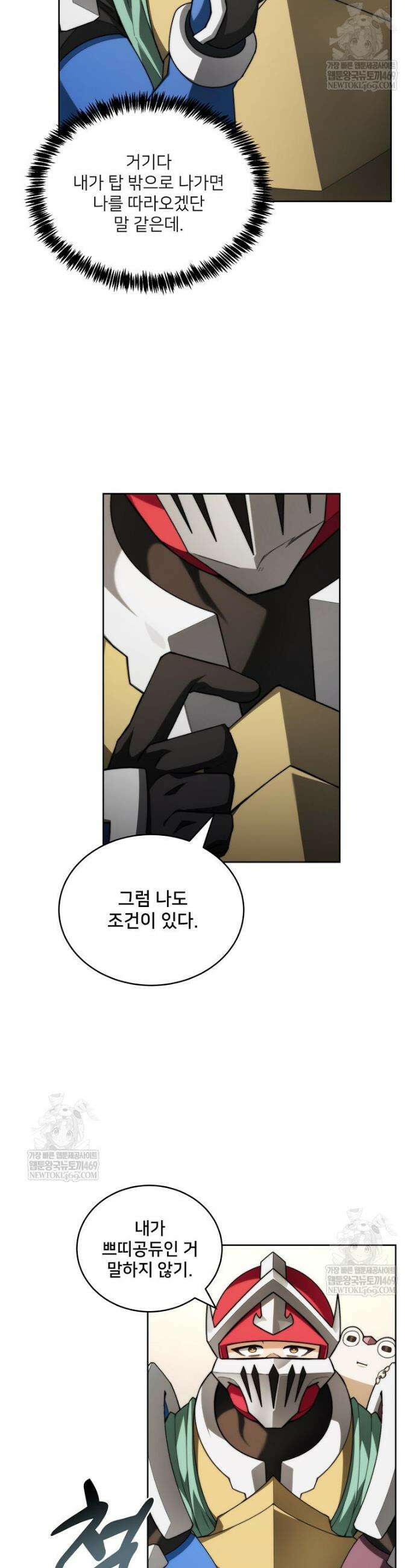 탑에 갇혀 고인물 141화 11