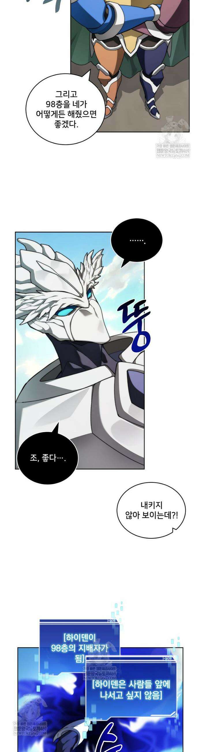 탑에 갇혀 고인물 141화 12