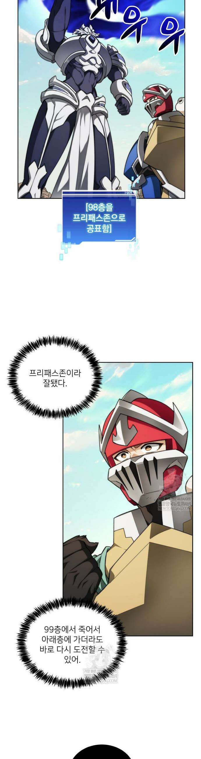 탑에 갇혀 고인물 141화 13