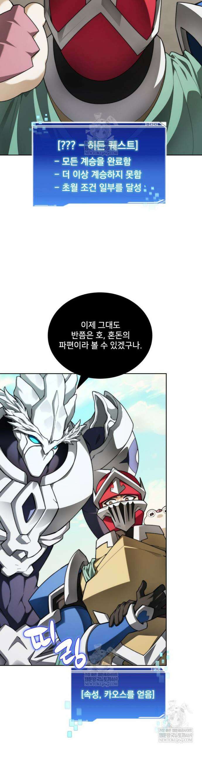 탑에 갇혀 고인물 141화 17