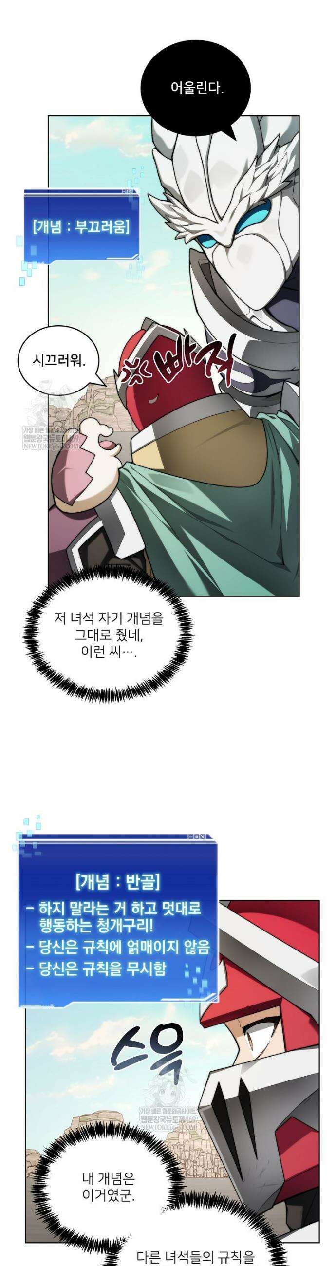 탑에 갇혀 고인물 141화 18
