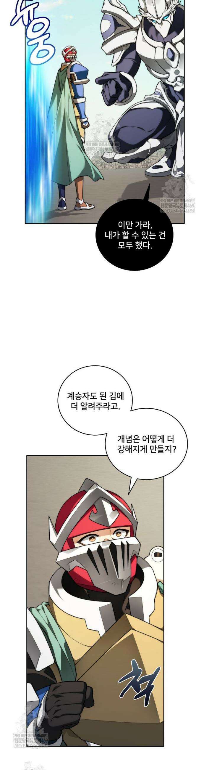 탑에 갇혀 고인물 141화 20