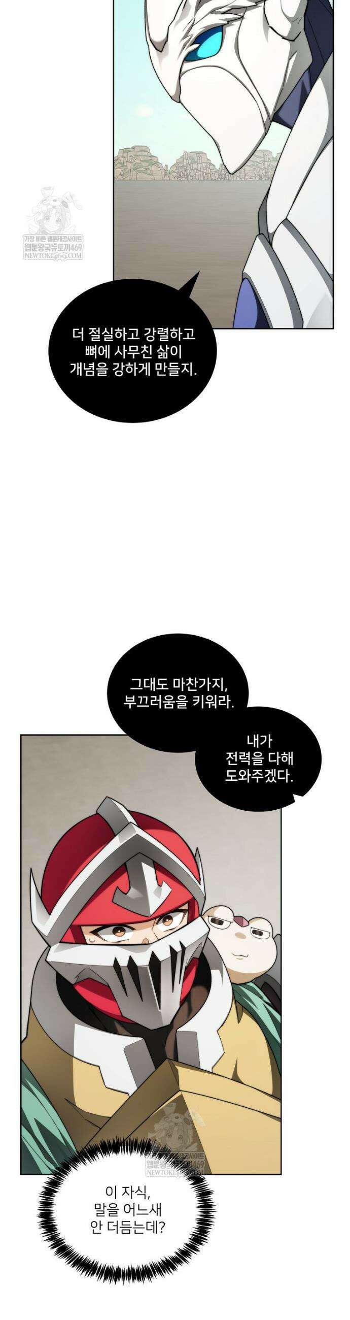 탑에 갇혀 고인물 141화 22