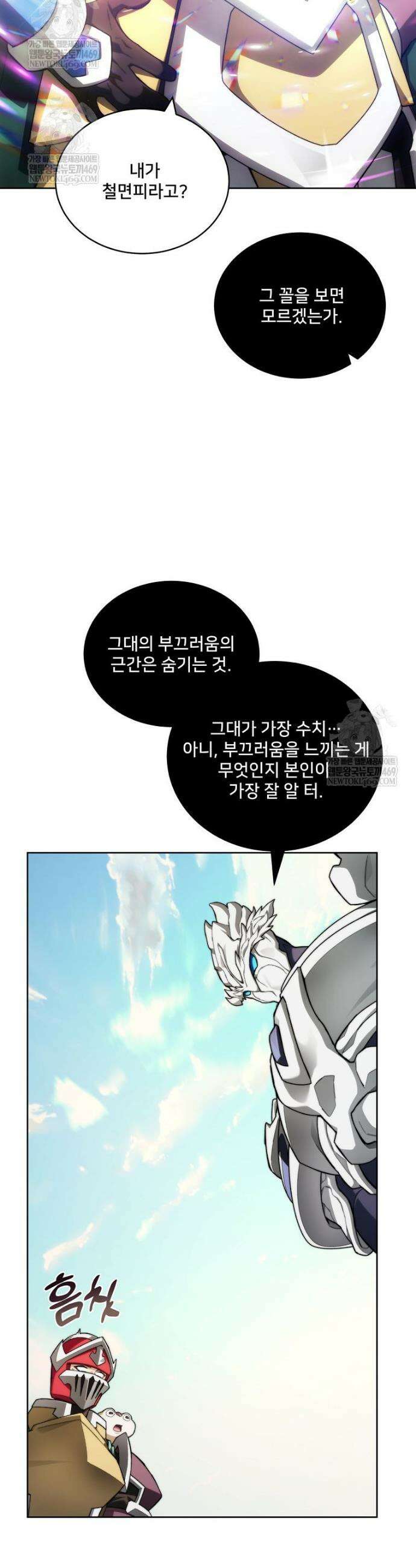 탑에 갇혀 고인물 141화 24