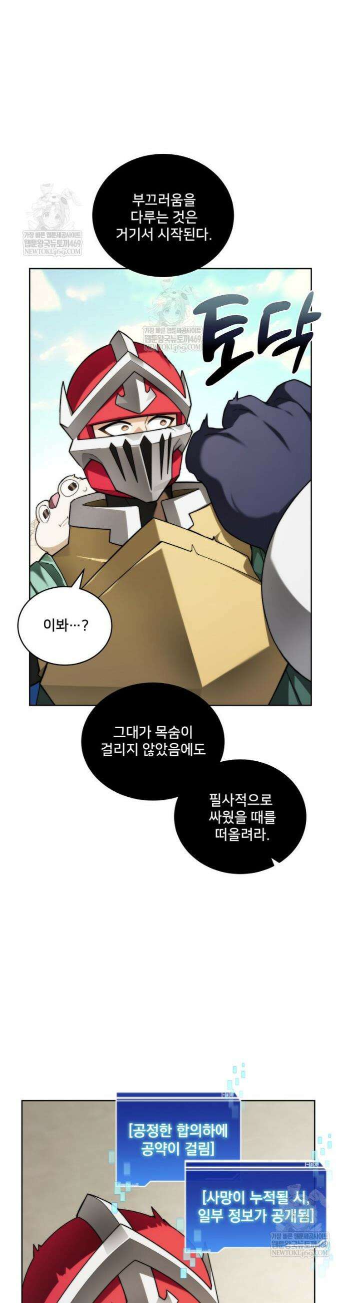 탑에 갇혀 고인물 141화 25