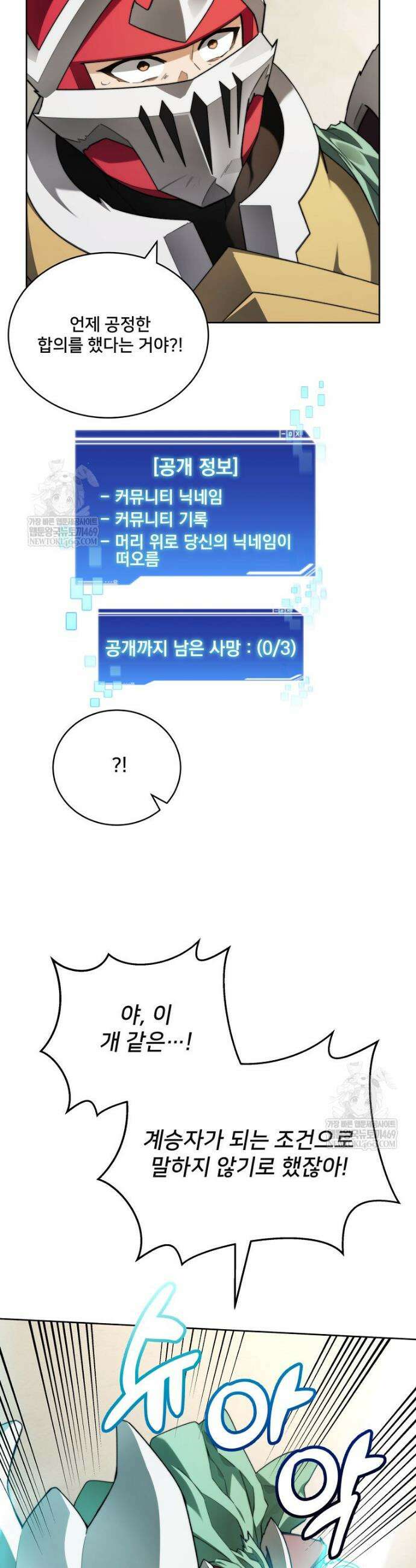 탑에 갇혀 고인물 141화 26