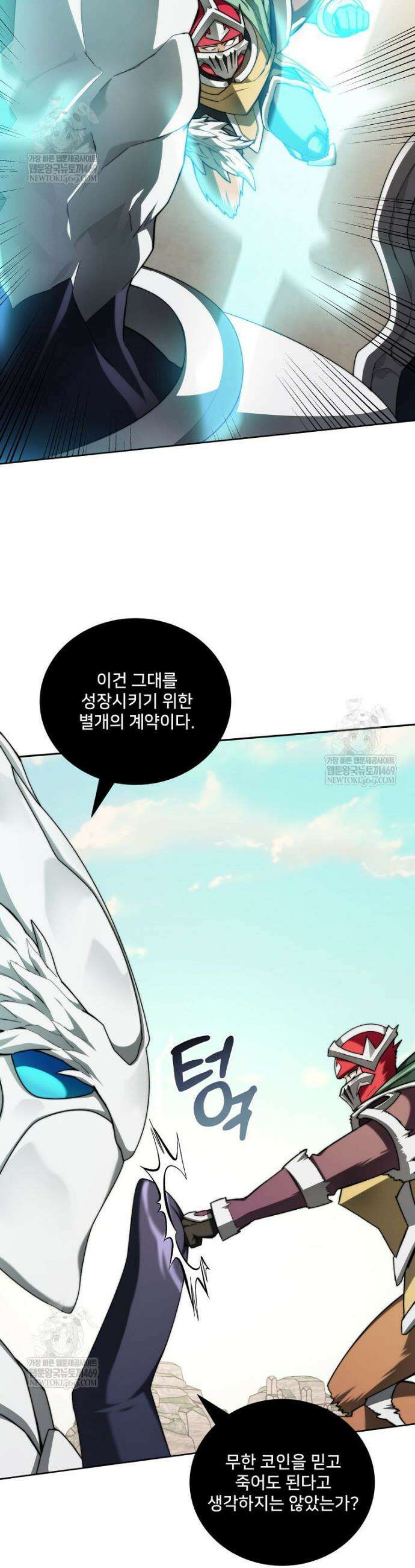 탑에 갇혀 고인물 141화 27