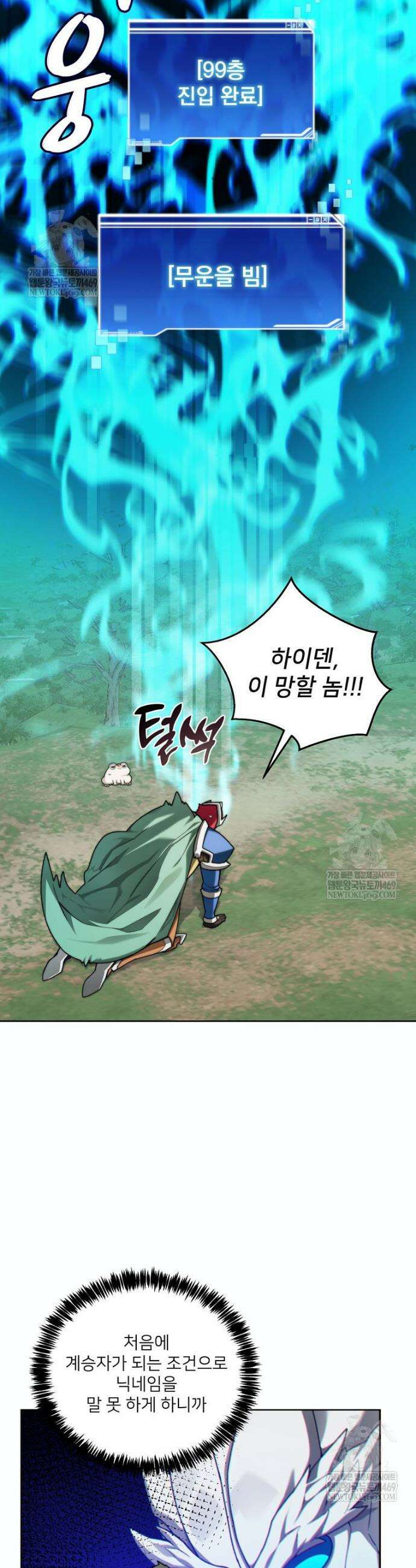 탑에 갇혀 고인물 141화 30