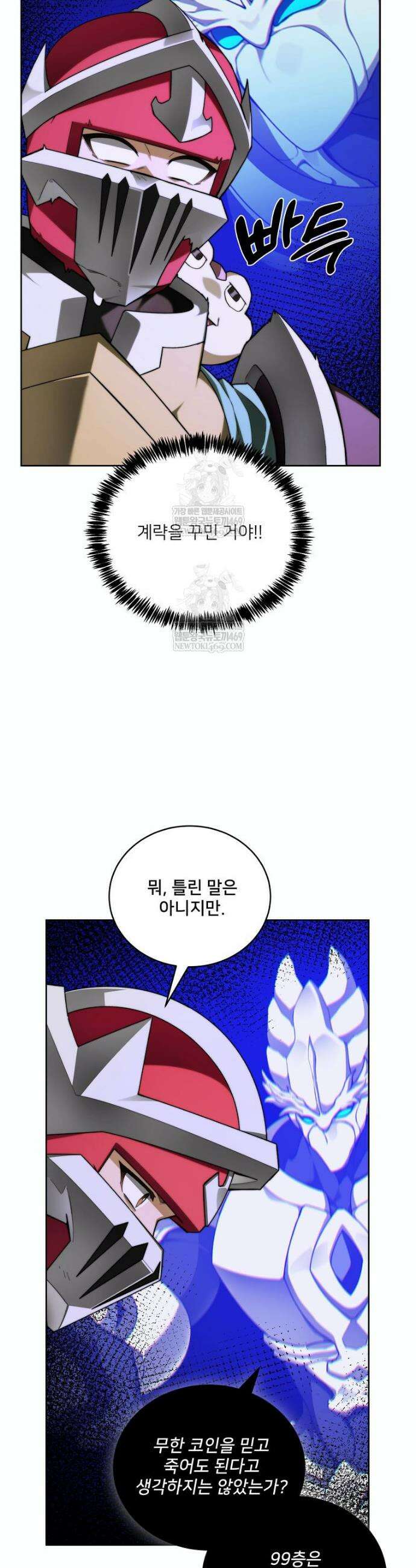 탑에 갇혀 고인물 141화 31