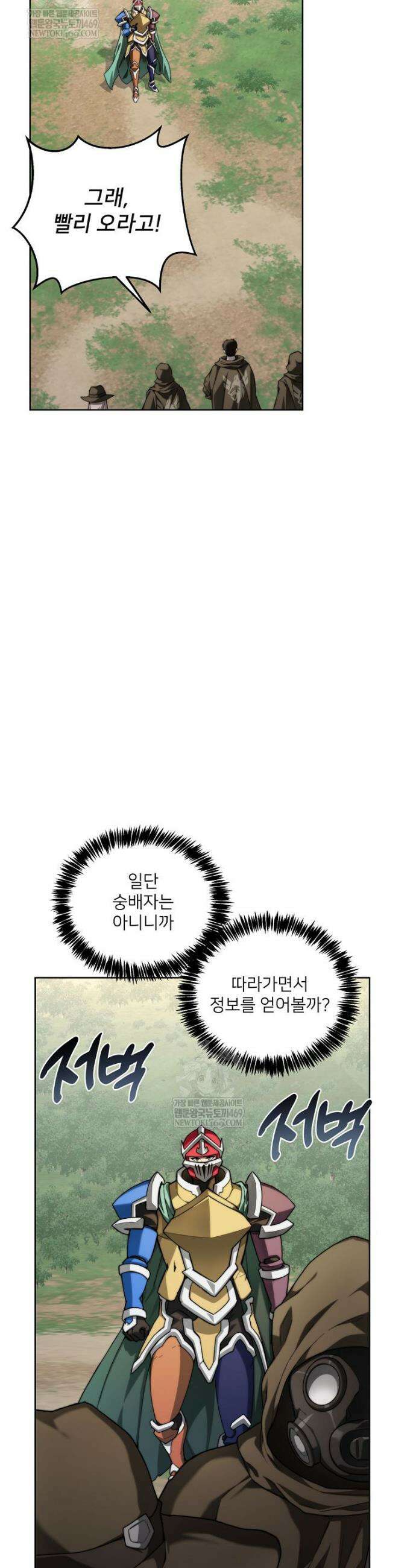 탑에 갇혀 고인물 141화 36