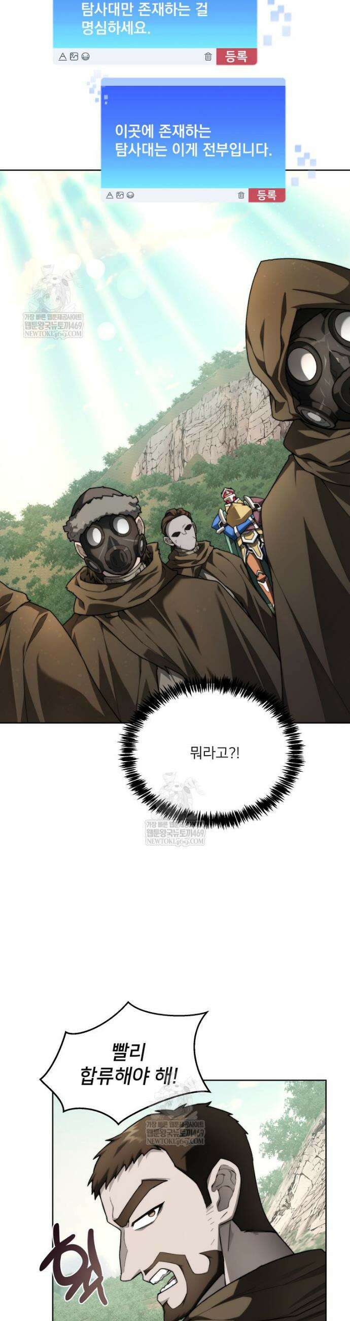 탑에 갇혀 고인물 141화 38