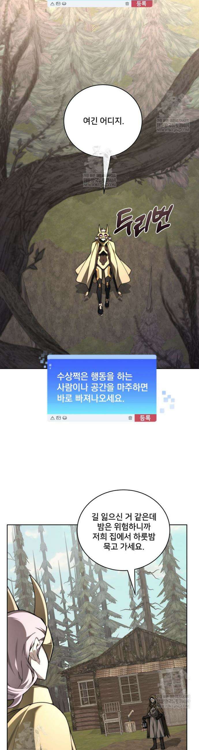 탑에 갇혀 고인물 141화 40