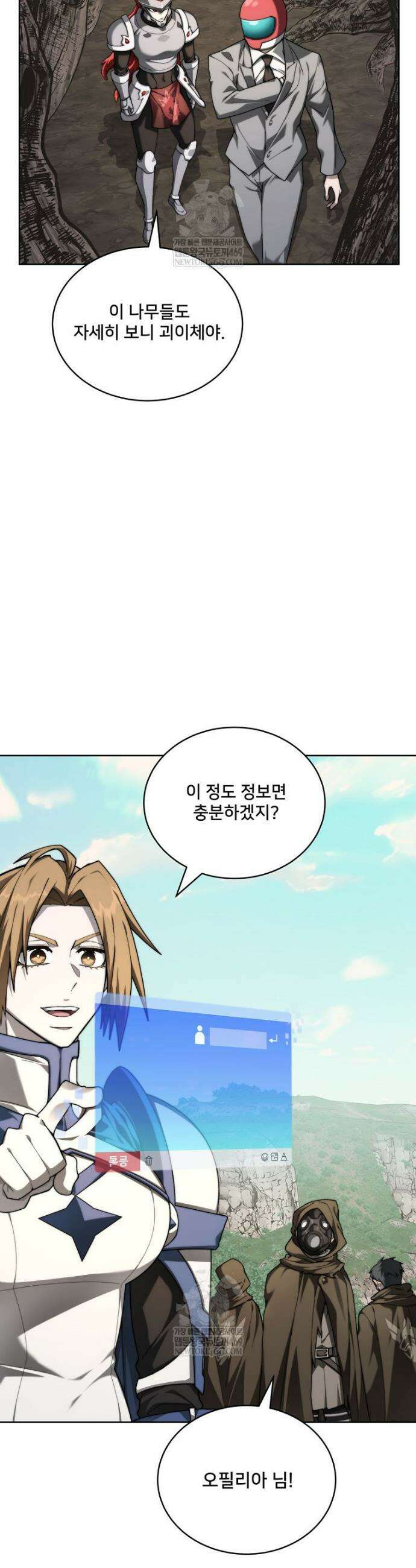 탑에 갇혀 고인물 141화 42