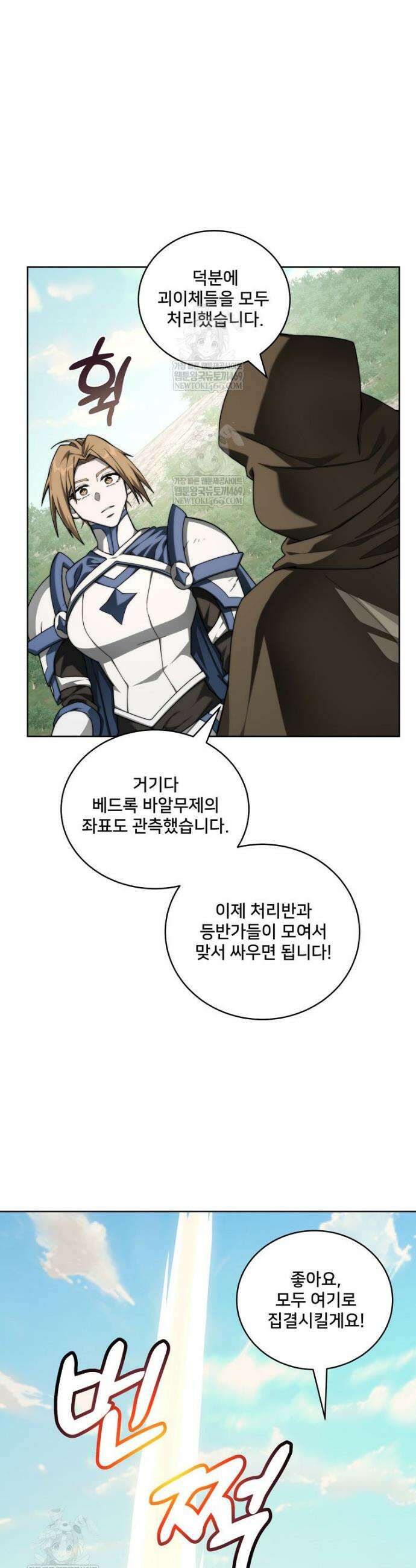 탑에 갇혀 고인물 141화 43