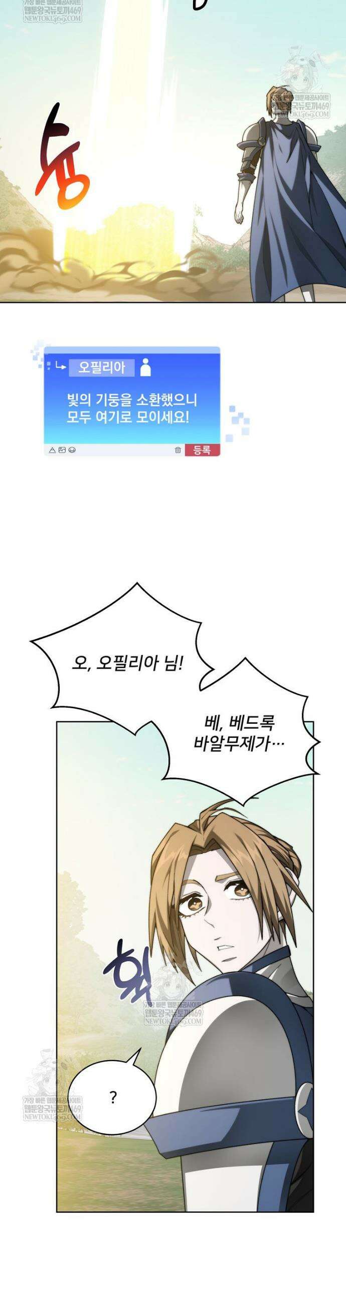 탑에 갇혀 고인물 141화 44