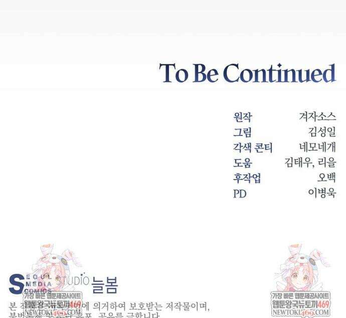 탑에 갇혀 고인물 141화 46