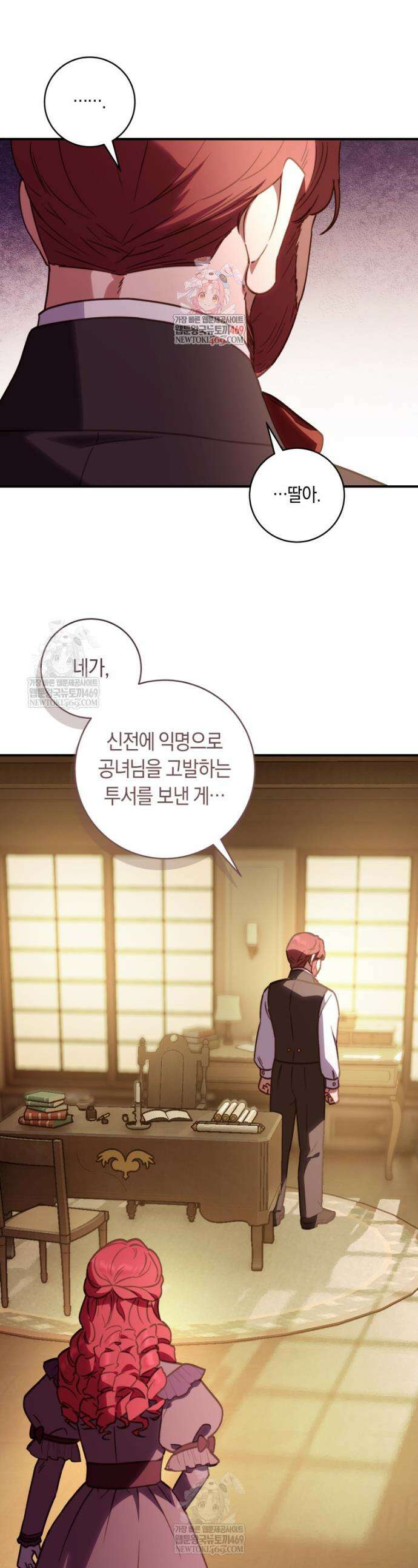 흑막의 말년운이 좋다 73화 1