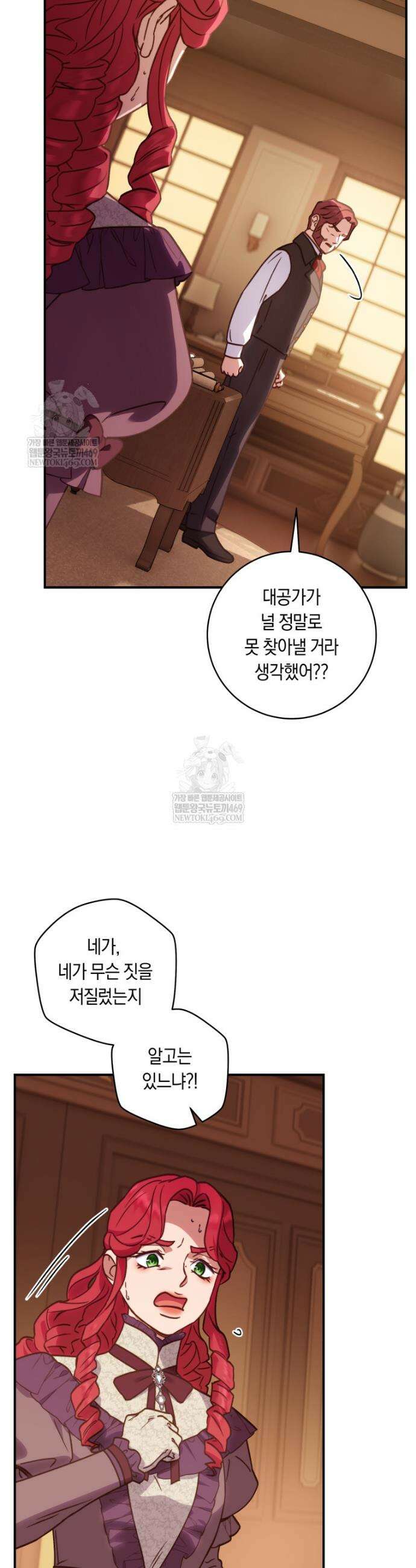 흑막의 말년운이 좋다 73화 3