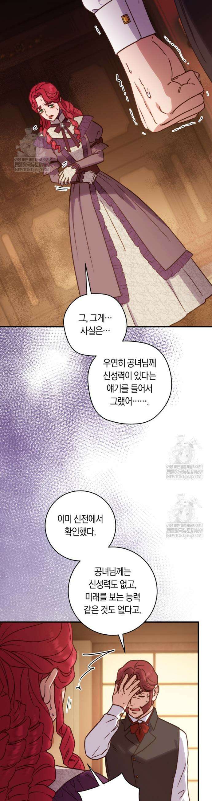 흑막의 말년운이 좋다 73화 5