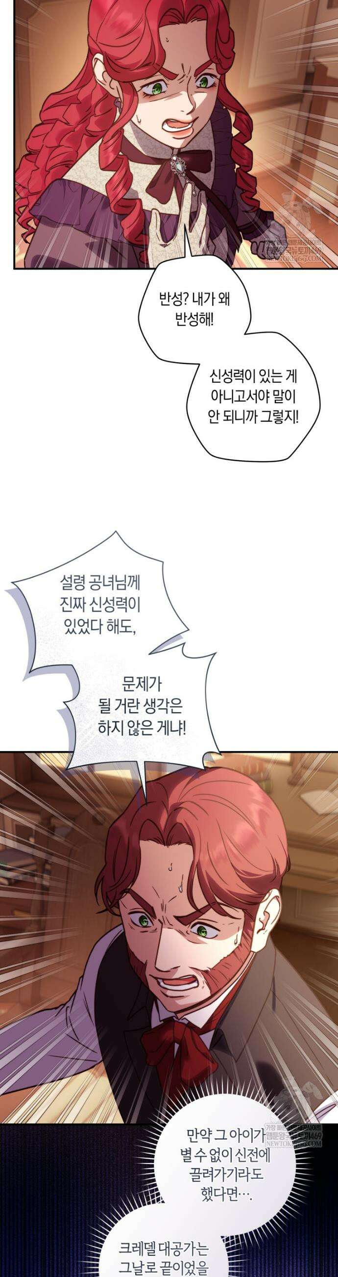 흑막의 말년운이 좋다 73화 7