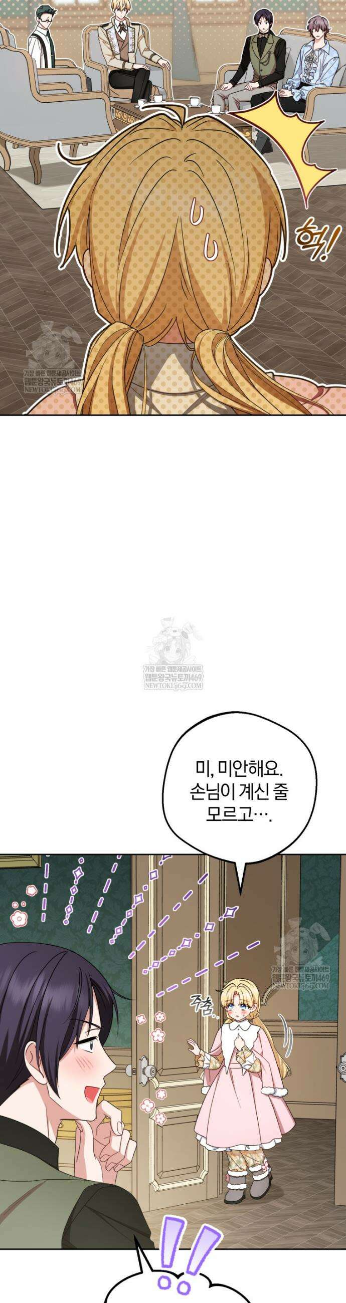악역 소녀는 사랑받기가 부끄러워요 110화 3