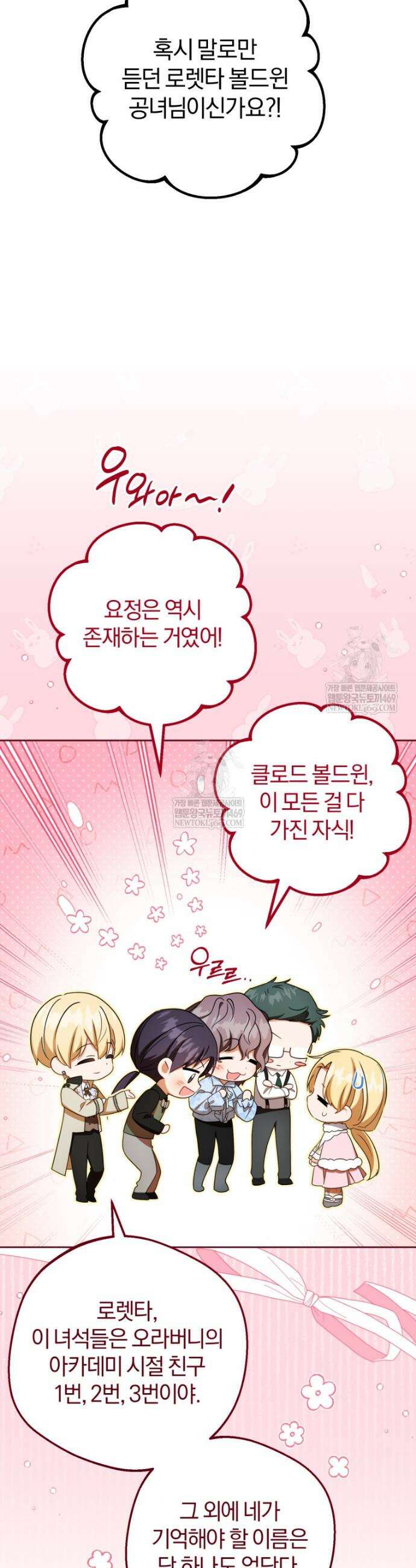 악역 소녀는 사랑받기가 부끄러워요 110화 4