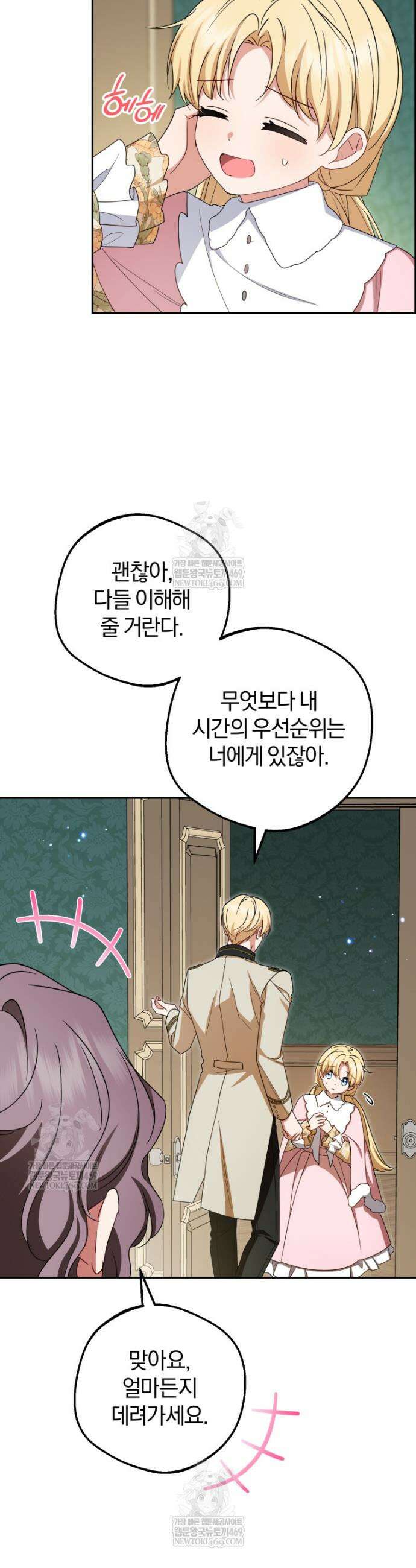 악역 소녀는 사랑받기가 부끄러워요 110화 6